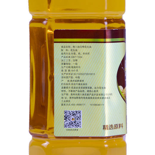 【熊八妹压榨花生油】900ML 天然花生油香 浓口感营养丰富 商品图2