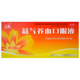 茂祥,益气养血口服液【10ml*10支】通化茂祥