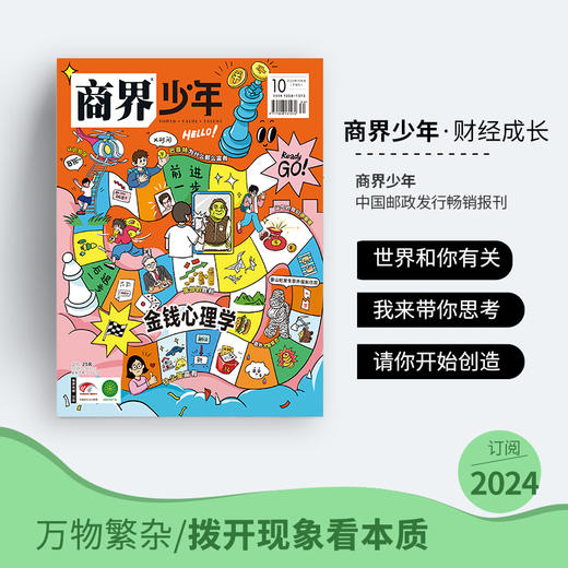 9~15岁适读|《商界·少年》 杂志订阅 商界联合课堂内外出品 商品图1