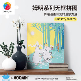 586片 无框拼图 HN1397 MOOMIN姆明系列-牵手