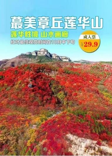 【随买随用】济南章丘莲华胜境 商品图0