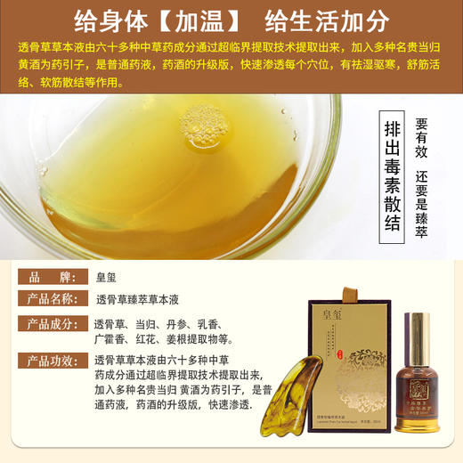 皇玺  透骨草臻萃草本液 温和不刺激快速吸收渗透 商品图2