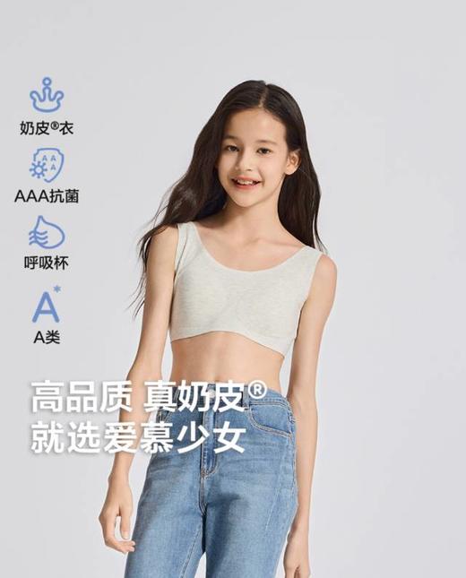 8楼爱慕儿童Aimer Kids少女百搭小奶皮二阶段短背心 商品图1