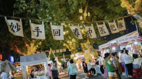  中医药市集新花样！多地开启中医市集“养生+” 