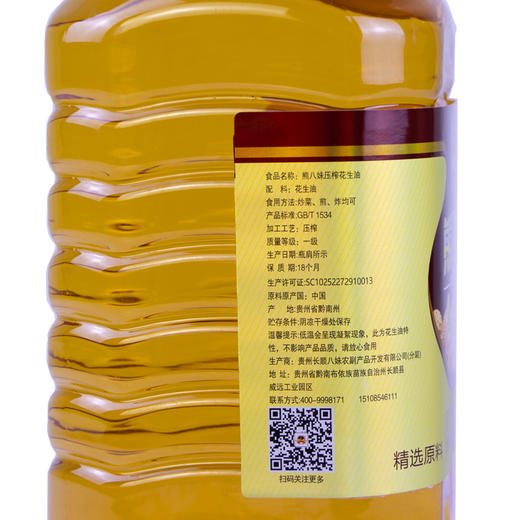 【熊八妹压榨花生油】2.5L  乡村风味 营养健康必备 商品图3