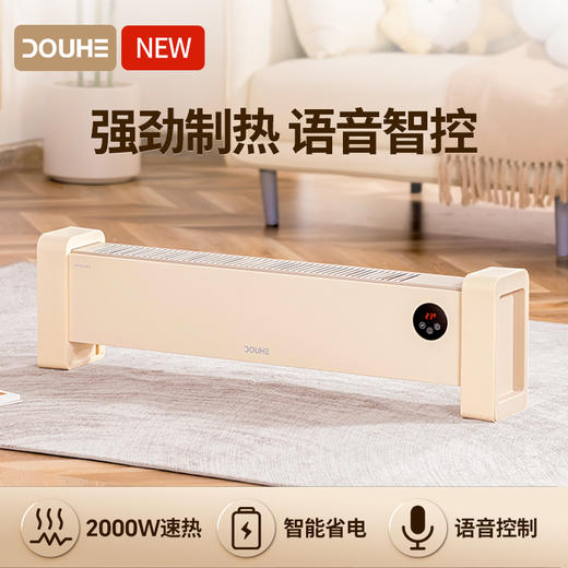 斗禾踢脚线取暖器DH-QND02T 商品图0