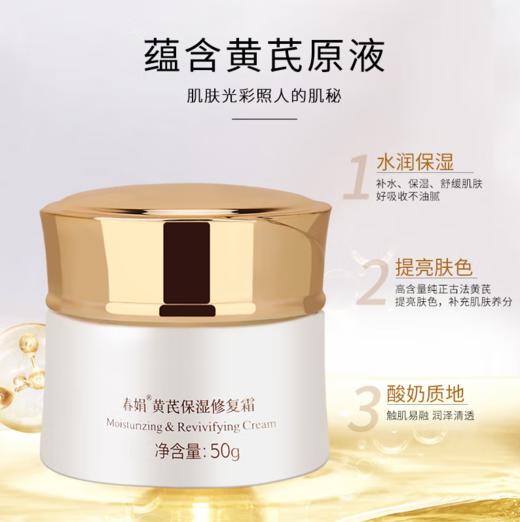 春娟黄芪保湿修复霜50g-0506  酸奶质地 持续滋养，买即送30g春娟黄芪霜一袋，等于一瓶正装的量哦 商品图2