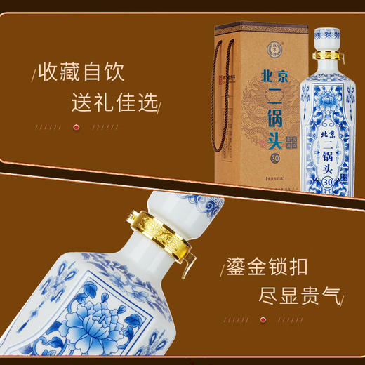 【现货】永丰牌永丰北京二锅头 青花藏品 42度清香型白酒 纯粮酿造 大容量装 42度 1500mL 1瓶 礼盒装 商品图4