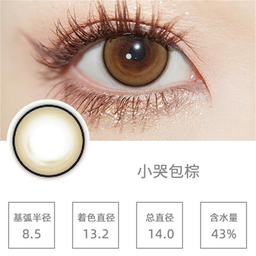 SIMO小哭包棕（日抛）SO121 商品图1