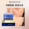 夸迪焕颜2.0次抛精华液（QY） 商品缩略图3