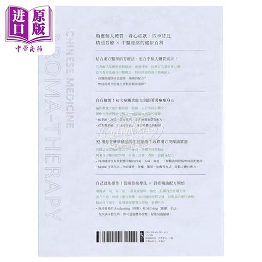 预售 【中商原版】中医芳疗应用全书 2024畅销改版 港台原版 李淳廉 麦浩斯出版 商品图2