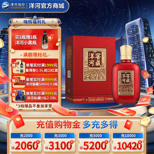 洋河窖藏52度500mL 商品图0