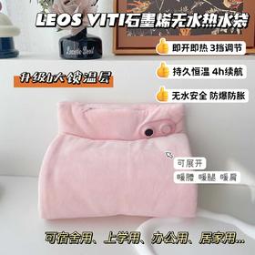 【英国LEOS VITI无水暖手袋 】石墨烯立体循环发热