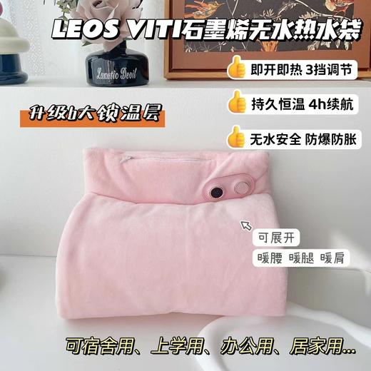 【英国LEOS VITI无水暖手袋 】石墨烯立体循环发热 商品图0