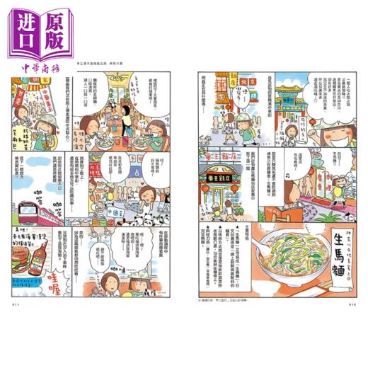 预售 【中商原版】一个人和麻吉吃到饱 高木直子 大田出版	港台原版 商品图1