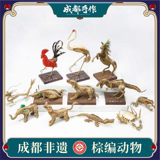 成都手作棕编工艺动物摆件 四川非遗技艺手工编织特色工艺品 商品图0