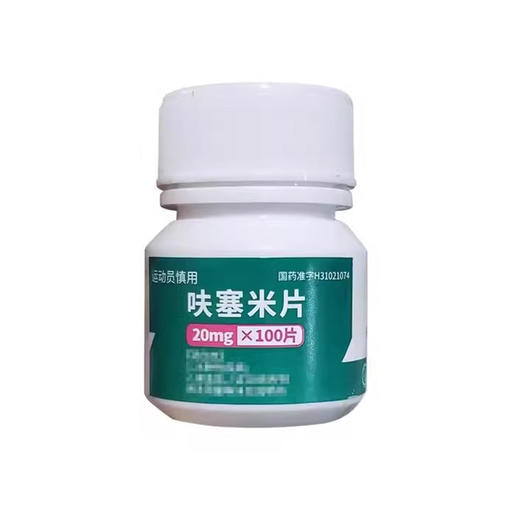 万邦医药,呋塞米片 【20mg*100片】 商品图4