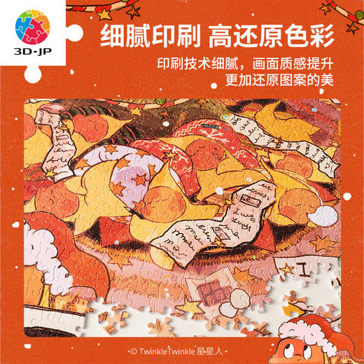 1200片 平面塑料拼图 H3821 TwinkleTwinkle星星人-圣诞夜之梦 商品图3