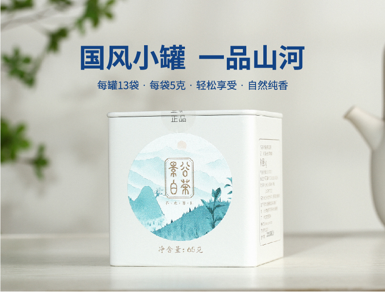 云南 景谷白茶 65g/罐 秧塔古茶山母树级古树白茶