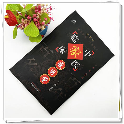 盛国荣（中国百年百名中医临床家丛书）珍藏版 王长荣 主编 全国名老中医经验集书籍 中国中医药出版社 商品图1