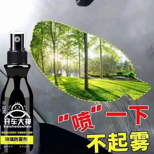 【预售】CYt玻璃防雾剂100ml 商品图1