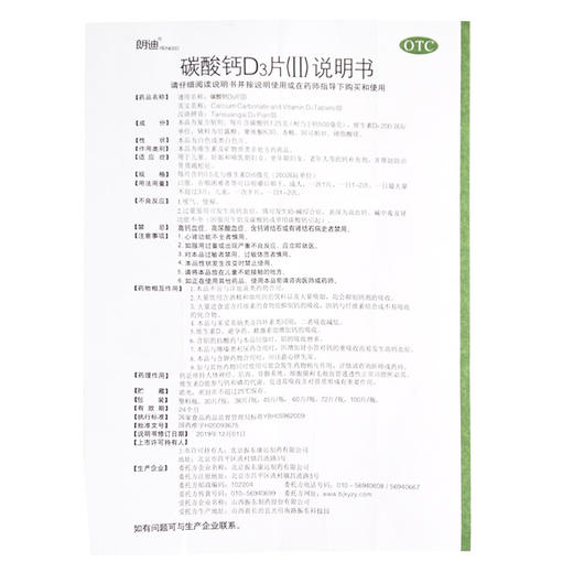 朗迪碳酸钙D3片（Ⅱ) 【72片】 商品图4