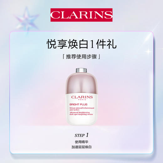 【11月】娇韵诗透亮焕白淡斑匀净精华50ml 商品图1