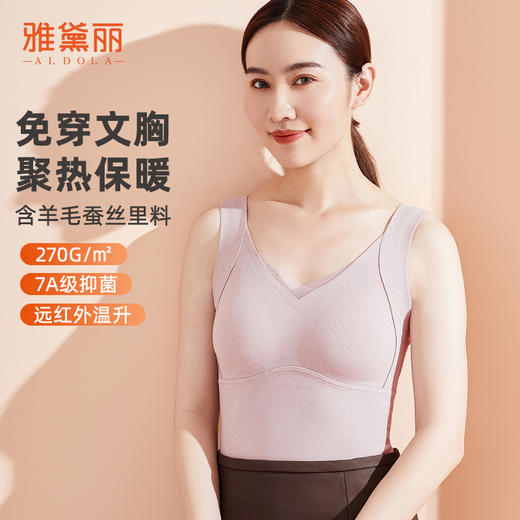 雅黛丽保暖背心带胸垫打底衫7A抑菌2024新款秋冬高弹显瘦上衣马甲 商品图0