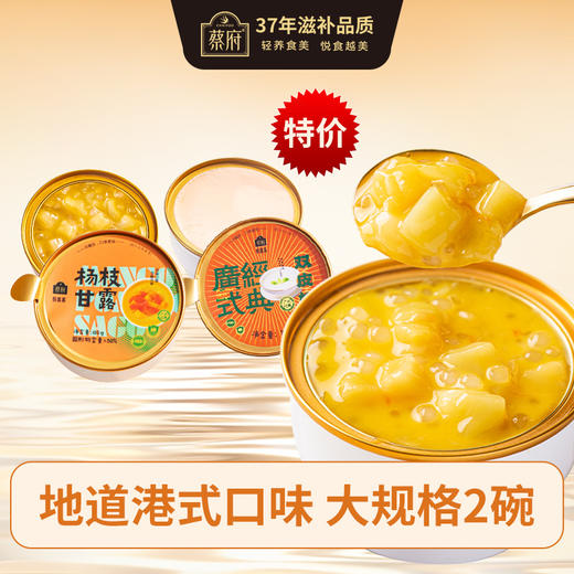 蔡府 水牛乳双皮奶210g+杨枝甘露180g老广风味开盖即食甜品下午茶小零食 D 商品图1