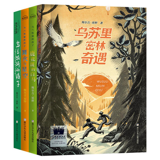 鲍尔吉·原野 大奖图书（4册） 商品图0