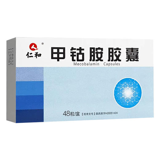 仁和,甲钴胺胶囊 【0.5mg*48粒/盒】 商品图1