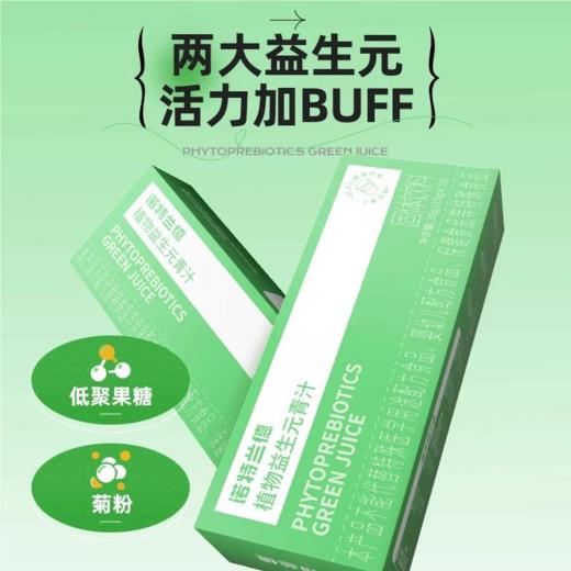 益生元青叶茶（含膳食纤维）大麦若叶青汁 健身塑形 大餐后 商品图4