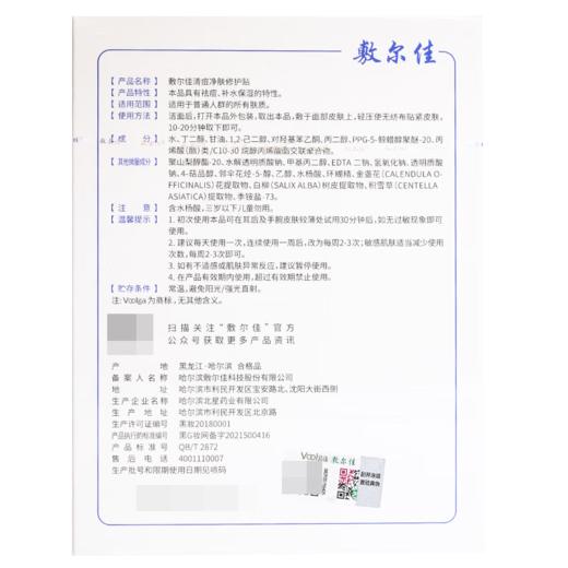 敷尔佳,清痘净肤修护贴【26g*5贴】敷尔佳 商品图2