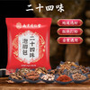 【真材实料，温润养足~】南京同仁堂二十四味泡脚包 艾草泡脚包去湿气 草本泡脚药包足浴包-QQ 商品缩略图0