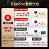 【专属】360摄像头9Pro 360度全景 4K画质 800W超高像素 宽动态逆光清晰 商品缩略图10