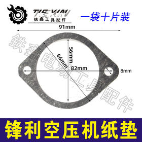 【货号01932】奥突斯空压机纸垫锋利空压机纸垫气泵纸垫