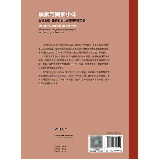 黑素与黑素小体 ：生物合成、生物发生、生理和病理功能 2024年10月参考书 商品图2