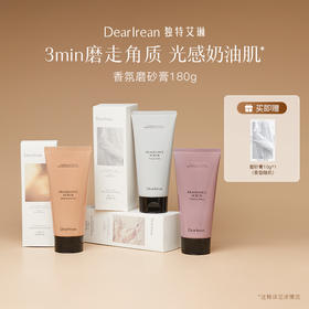 【独特艾琳】香氛身体磨砂膏 去橘皮温和清洁不刺激去角质