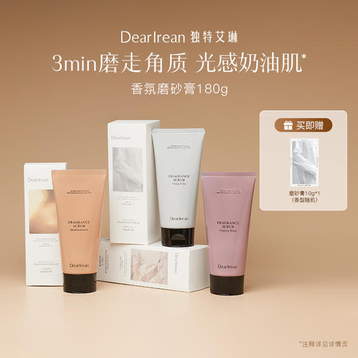 【独特艾琳】香氛身体磨砂膏 去橘皮温和清洁不刺激去角质 商品图0