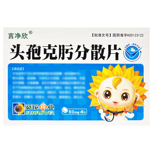 头孢克肟分散片 【50mg*6片】 商品图2