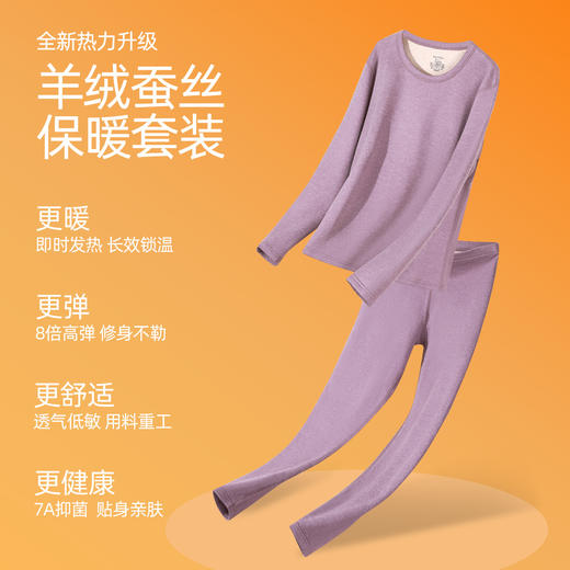 【羊绒蚕丝】熳洁儿 情侣保暖打底加绒加厚280克发热秋衣秋裤24757201/24757901 商品图2