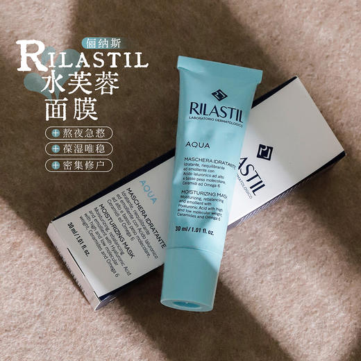 【清仓好价】Rilastil俪纳斯水芙蓉面膜涂抹面膜30ml 商品图1