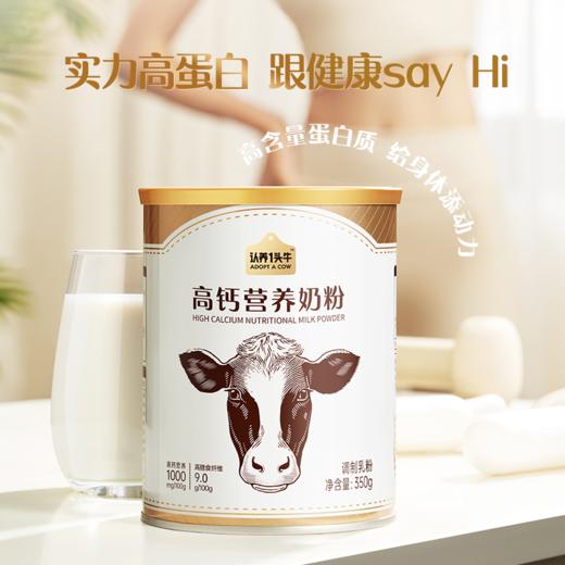 认养一头牛 高钙营养奶粉 商品图3