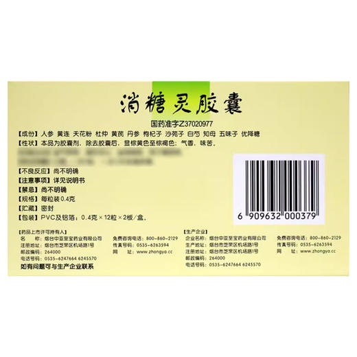 消糖灵胶囊【0.4g*12粒*2板】烟台中亚 商品图4