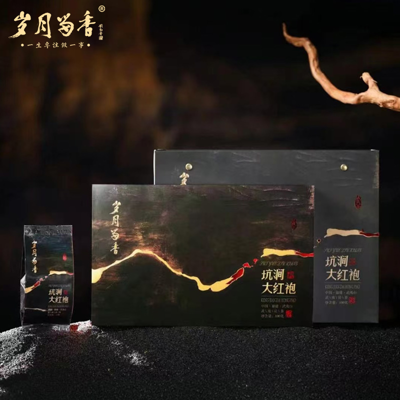 岁月留香-坑涧大红袍