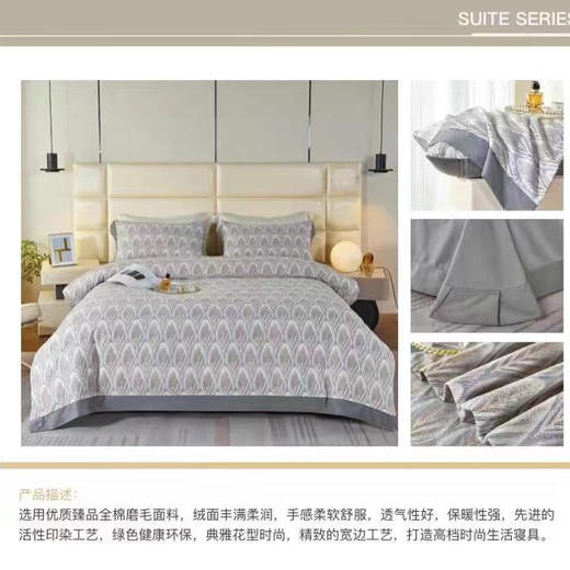 雅鹿臻品磨毛四件套YL3134 商品图0