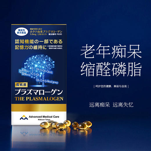 预防老人痴呆｜AMC缩醛磷脂脑活素 成人中老年补脑助眠 记忆力 DHAEPA胶囊60粒/盒 商品图3