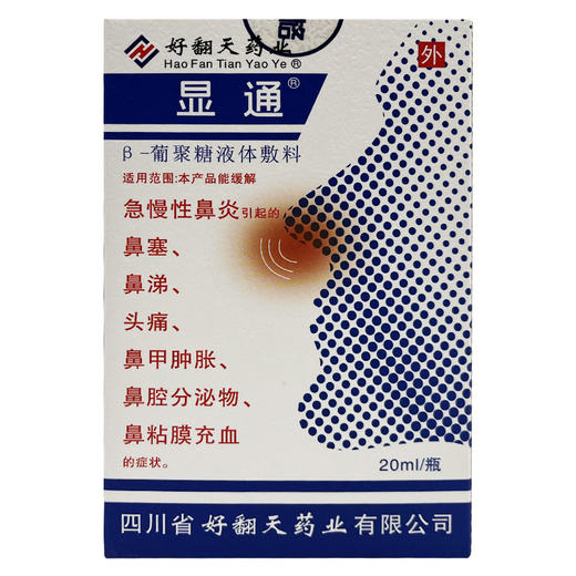 β-葡聚糖液体敷料 【20ml/瓶】 商品图0