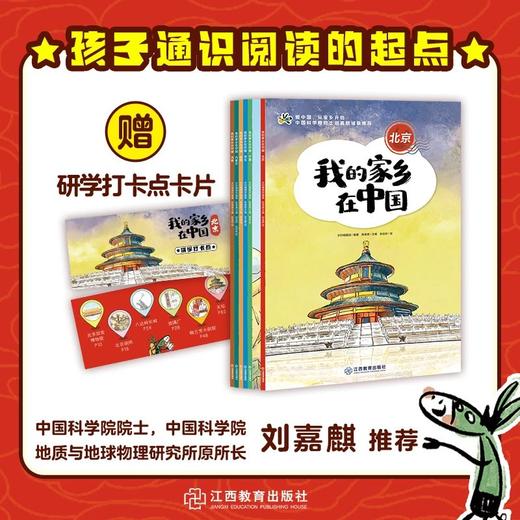 我的家乡在中国系列 商品图1