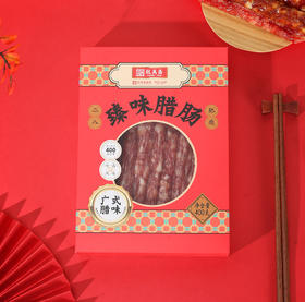 L致美斋臻味腊肠（红色)400g